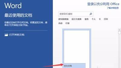 加快word打开文件速度