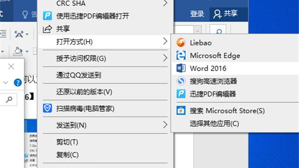 word直接打开pdf