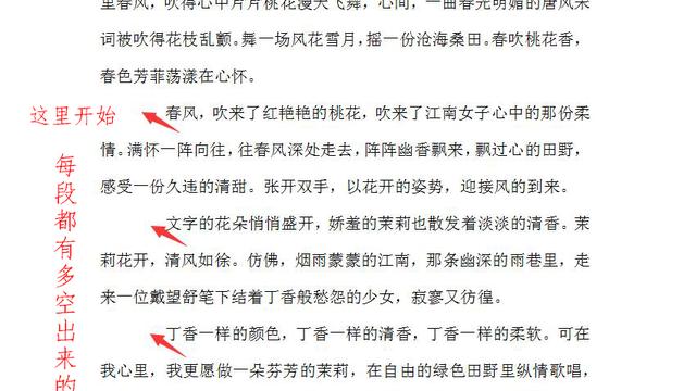 如何去掉word前面空格