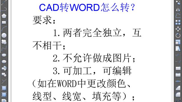 word与cad转换