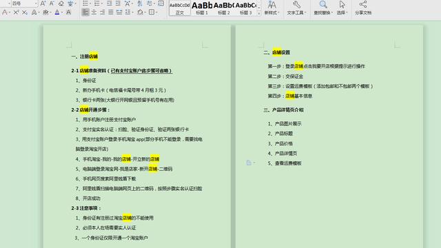 word批量突出显示文本