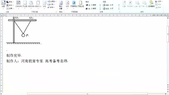 word旋转箭头