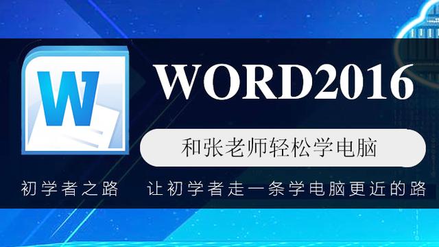 word2016绘制表格工具