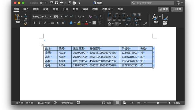word卡号复制到excel