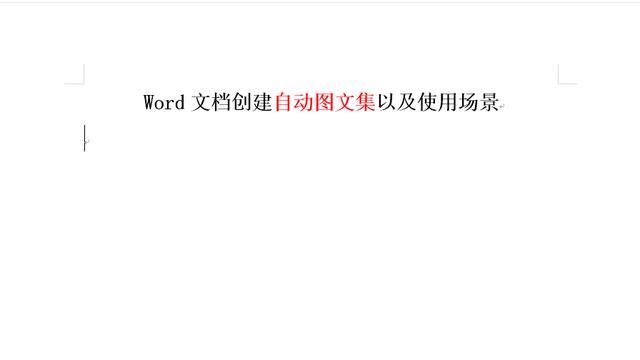 word模板插入