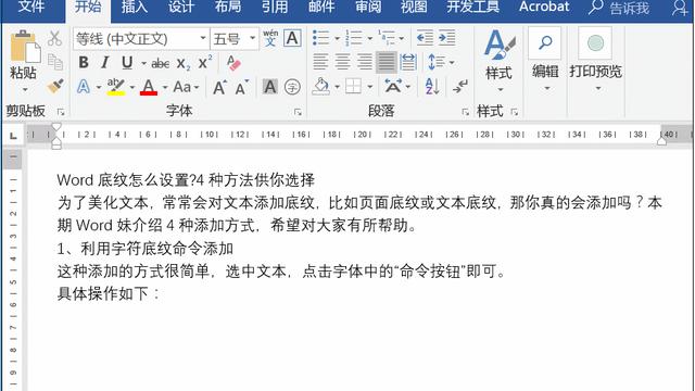 word中如何让整行都有底纹