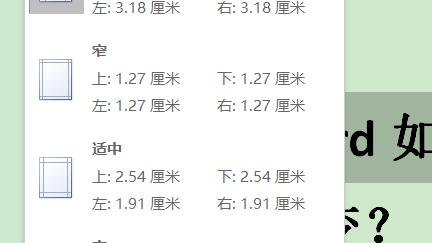 如何修改word的页边距
