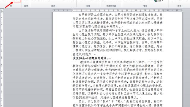 word中怎样添加新的一页