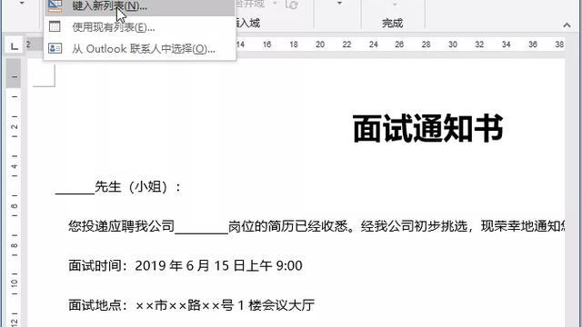 word邮件合并计算