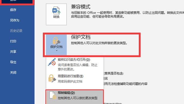 word指定区域选择