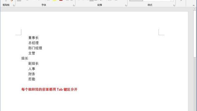 word里面做组织结构图