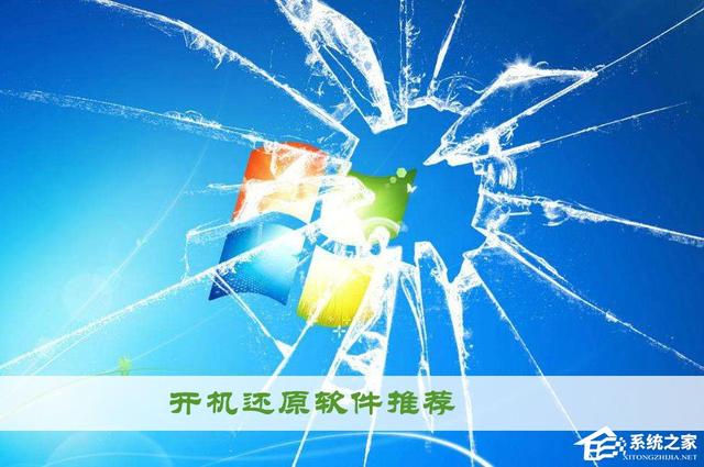 迅闪还原软件 迅闪还原