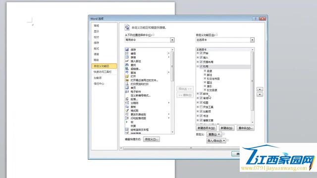 word2010怎么修改成WORD格式 word目录格式修改