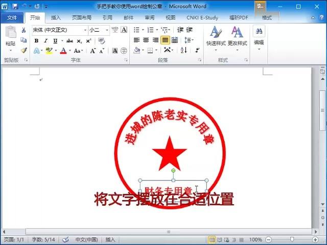 word2010怎么做印章 如何用word制作印章
