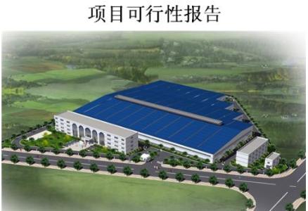 可行性分析 软件工程 可行性分析报告