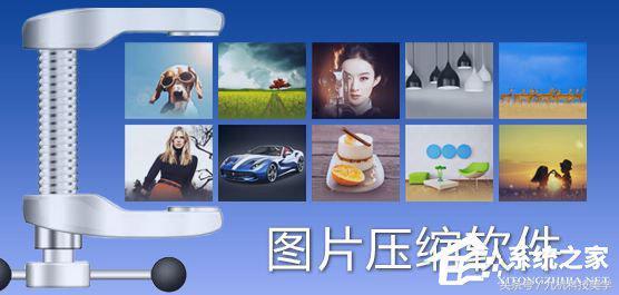 bmp图片压缩软件 bmp图片压缩