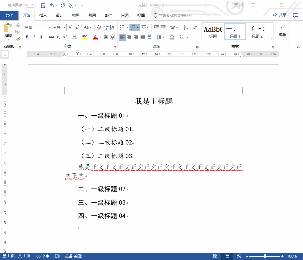 word2013分级列表 word分级列表