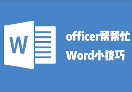 word批量替换 word文档批量处理大师