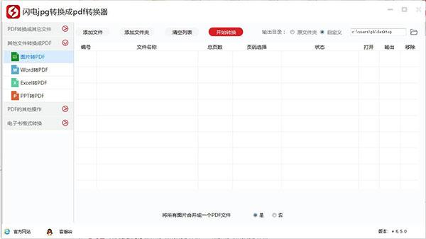 jpg转换成pdf软件 pdf转换器手机版