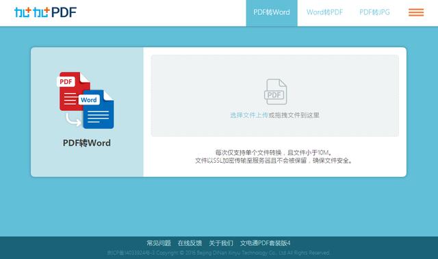 pdf转word 最好 怎么将pdf转化为word