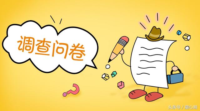 软件应用调查问卷 调查问卷用什么软件做