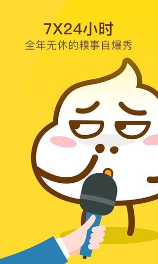 什么软件段子多 搞笑app排行榜