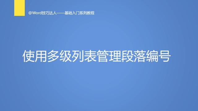 word多级列表编号 空白 word多级列表后的空白