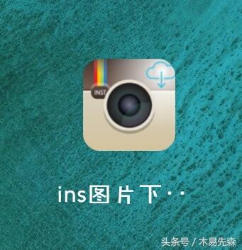 什么软件可以看ins来访 instagram看来访记录