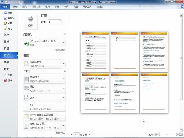 word文档打印预览在哪 word文档的打印预览