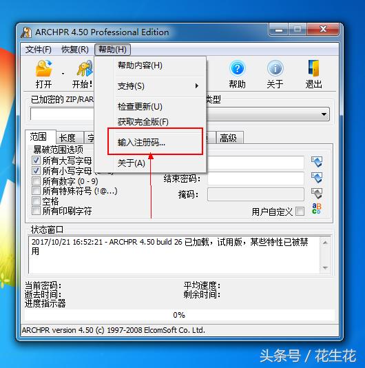 ios破解压缩包密码的软件 压缩包密码破解软件