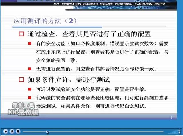 软件安全等级测评 信息安全等级测评师
