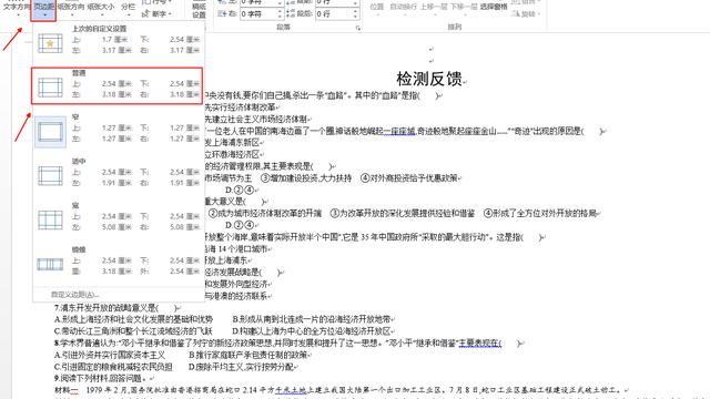 怎么调整word文档大小