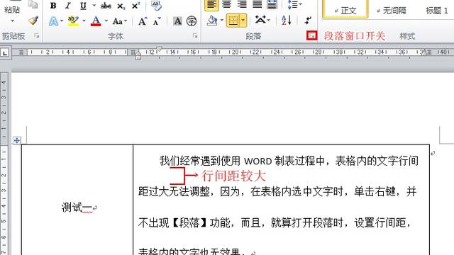 word2010调整表格行距