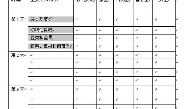 word表格并排复制