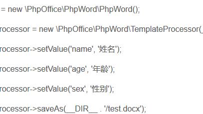phpword模板表格