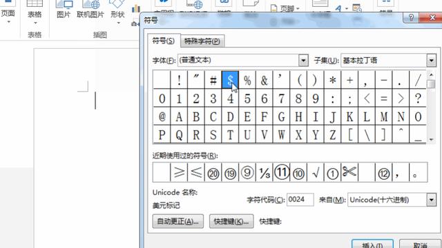 word怎么绘制符号