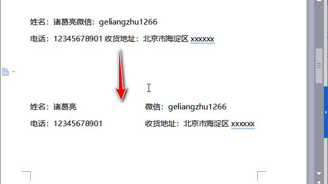 怎样移动word中的文字位置