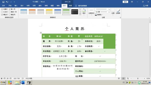 word表格菜单如何添加