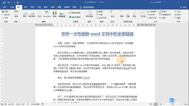 怎样删除word中的链接
