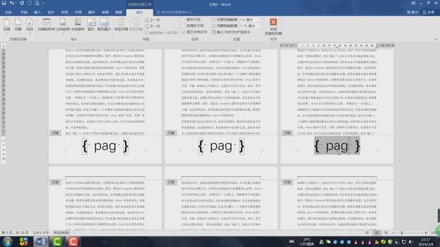 word文档的页码怎么设置页码