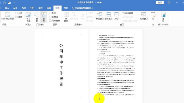 word修订内容变化