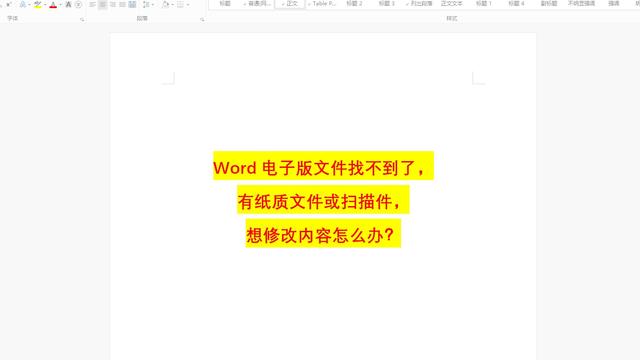 找不到word文件怎么办啊