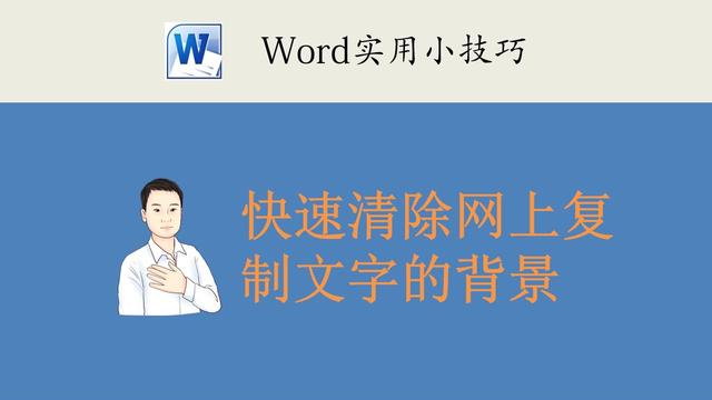 word文档背景色