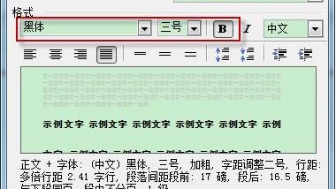 word2003设置新样式