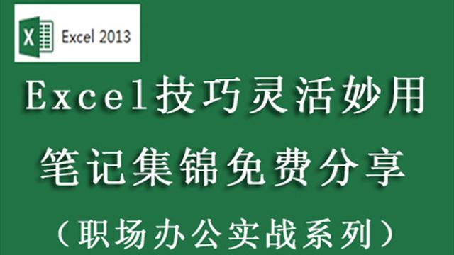 开源笔记word