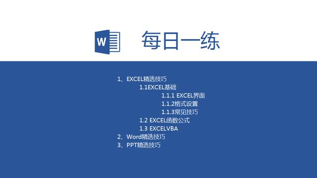 word中链接目录