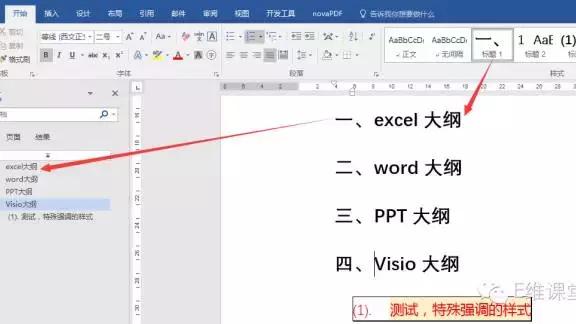 word标题怎么设置