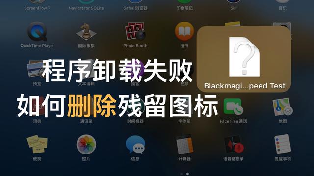 macword删除