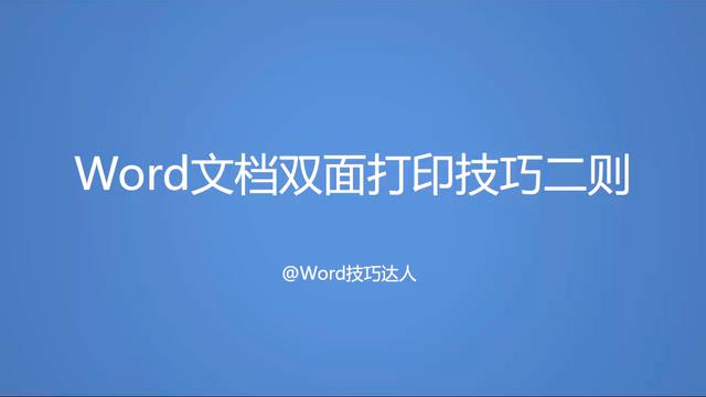 word取消打印每页两版
