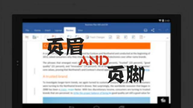 word2010章节页眉